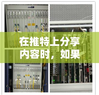 在推特上分享内容时，如果您需要一个免费的加速器工具，以下是一些推荐的选项