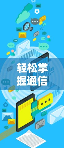 轻松掌握通信中的加速器,告别冗余数据传输 轻松掌握通信中的加速器,告别冗余数据传输