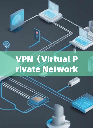 VPN(Virtual Private Network,VPN)是通过加密技术将内部网络与外部网络连接起来,以保护用户数据的安全。如果你需要VPN连接外网,以下是一些基本的步骤和方法 VPN(Virtual Private Network,VPN)是通过加密技术将内部网络与外部网络连接起来,以保护用户数据的安全。如果你需要VPN连接外网,以下是一些基本的步骤和方法
