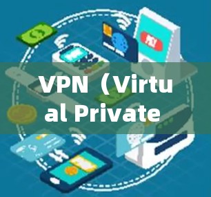 VPN(Virtual Private Network,虚拟网络)协议是用于连接网络服务和设备的协议,主要作用是保障数据流的加密和安全传输。以下是一些主要的VPN协议及其作用 VPN(Virtual Private Network,虚拟网络)协议是用于连接网络服务和设备的协议,主要作用是保障数据流的加密和安全传输。以下是一些主要的VPN协议及其作用