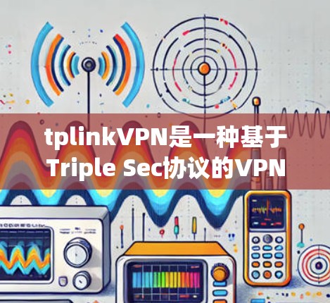 tplinkVPN是一种基于Triple Sec协议的VPN服务，支持TTP和11两种端口连接方式。为了配置好这些服务器，需要按照以下步骤进行