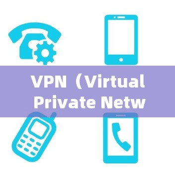 VPN(Virtual Private Network)是一种通过网络加密和过滤技术,将普通互联网连接转换为私密网络连接的技术。它允许用户在本地电脑上访问互联网,同时保持数据的隐私和安全性 VPN(Virtual Private Network)是一种通过网络加密和过滤技术,将普通互联网连接转换为私密网络连接的技术。它允许用户在本地电脑上访问互联网,同时保持数据的隐私和安全性