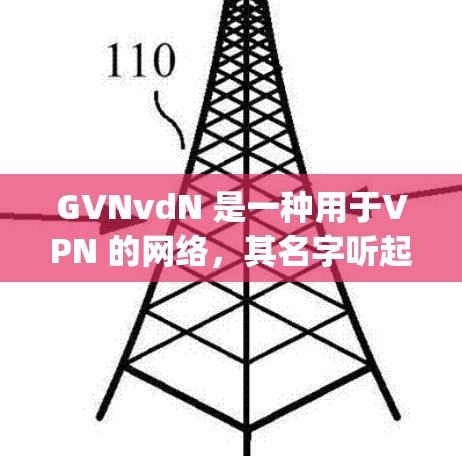 GVNvdN 是一种用于VPN 的网络,其名字听起来像是gangnam style这首歌的首字母缩写。实际上,GVNvdN 是一款用于游戏、直播、视频流等的VPN,旨在提供安全、可靠和高效的网络连接 GVNvdN 是一种用于VPN 的网络,其名字听起来像是gangnam style这首歌的首字母缩写。实际上,GVNvdN 是一款用于游戏、直播、视频流等的VPN,旨在提供安全、可靠和高效的网络连接