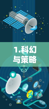 1.科幻与策略结合,游戏是一个典型的策略游戏,玩家需要通过收集物品、建造基地和打造队伍来生存。每一步都可能影响游戏的结果,因此策略和决策非常重要 1.科幻与策略结合,游戏是一个典型的策略游戏,玩家需要通过收集物品、建造基地和打造队伍来生存。每一步都可能影响游戏的结果,因此策略和决策非常重要