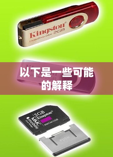 以下是一些可能的解释 以下是一些可能的解释