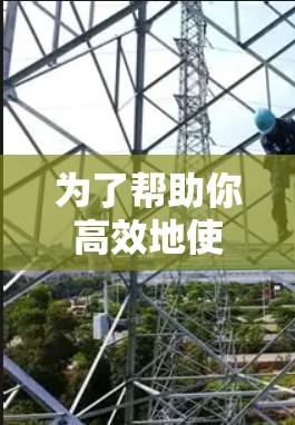 为了帮助你高效地使用加速器节点工具,以下是一个分步指南,涵盖ZAP、K速和NFast的主要功能、使用方法和优缺点 为了帮助你高效地使用加速器节点工具,以下是一个分步指南,涵盖ZAP、K速和NFast的主要功能、使用方法和优缺点