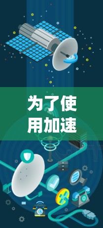 为了使用加速器(如PyPy或Nuitka)加速你的Python代码,您可以按照以下步骤进行 为了使用加速器(如PyPy或Nuitka)加速你的Python代码,您可以按照以下步骤进行