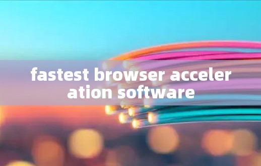 fastest browser acceleration software