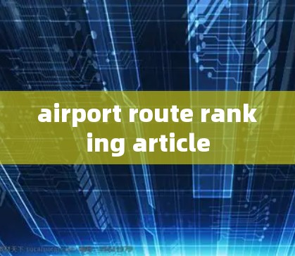 airport route ranking article airport route ranking article