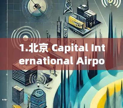 1.北京 Capital International Airport BJP) 1.北京 Capital International Airport BJP)